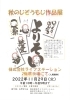 じぞうもじ作品展のご案内「【ご案内】秋のじぞうもじ作品展◆１１月２９日(火)１０時～１７時　ライフステーション２階」