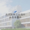 司電機産業株式会社