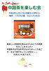 「中国茶を楽しむ会」