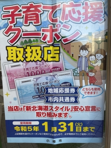 わんこに沢山ご利用下さい‼️‼️「子育て応援クーポン使ってください‼️‼️」