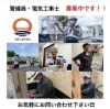 一緒に働く仲間を募集しています！！「警備員さん・電気工事士さん募集中です！！」