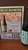 「限定酒」
