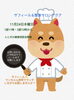 人と犬が楽しめるランチ「人と犬の健康相談会&ランチ会」
