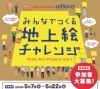 みんなでつくる地上絵チャレンジ 街の小ネタ Byチャリンコ営業マン まいぷれ 尼崎市