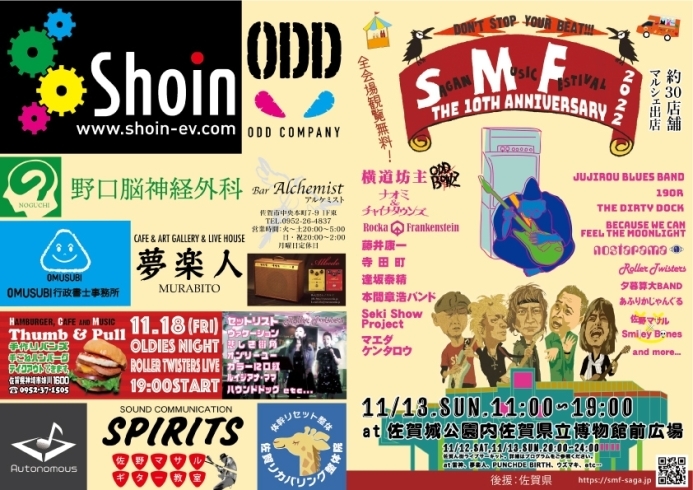 「明日11/13（日）、佐賀城公園内県立博物館前広場にて「Sagan Music Festival 2022」が開催！」
