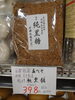 祇園あべや 宮古島産 純 黒糖「こんな商品あります[阪急桂駅西口徒歩3分食品スーパー]」
