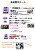 香具礼さんで開催です「美姿勢スクールのご案内【松江市カイロプラクティックダイエットサロン】」