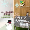 「12月・1月の営業日のお知らせ」