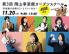 「第3回オープンスクール」
