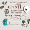 ゆっくり出来るのでロザフィやりたい方おすすめ「【お知らせ】今年の出店まとめ」
