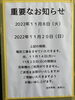 「重要なお知らせ。」