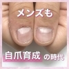 「メンズも自爪育成！【福井市/メンズネイル/噛み癖】」