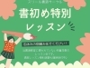 小学生のママ必見情報 お正月の書初め 冬休みの宿題でいつも困っていませんか 冬休みに 書初め練習会 がワンコインで参加できます まいぷれ編集部 子育て支援企画のニュース まいぷれ 江戸川区