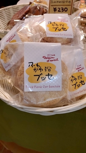 「新商品　ふわふわ沿ブッセ♪　【札幌の洋菓子店　ポワソンダブリール】」