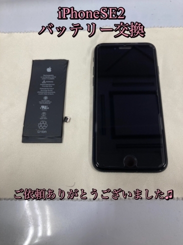 iPhoneバッテリー交換「iPhoneSE2 バッテリー交換 福岡市南区よりお越しのお客様」