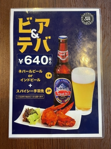 ※2022年11月16日現在の価格です「秋の夜長に！インド・ネパールのビールとスパイシー手羽先チキン　【本場インド料理とインドカリーのお店】Long autumn nights! Indian and Nepali beer and spicy chicken wings 」