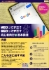 「【掲載店様限定リモートセミナー】SEO・MEOってナニ？」