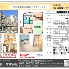 宝町2丁目マンション