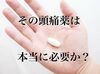 頭痛薬を手離してみませんか？「その頭痛薬は本当に必要ですか？【宮崎市で頭痛の治療ができる整骨院】」