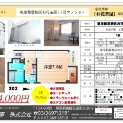 お花茶屋1丁目マンション