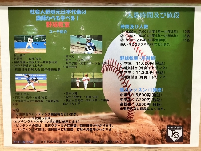 「社会人野球元日本代表からも学べる野球教室！」