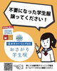 「おさがり学生服！不要になった学生服譲ってください。福井県クリーニング組合」