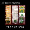 お茶と焼菓子の詰め合わせ「寒い季節には🍵」