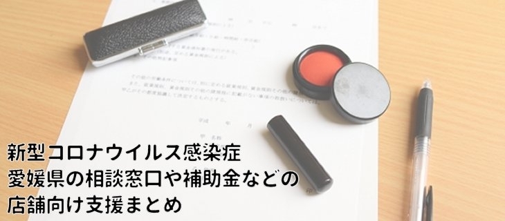 コロナ 感染 愛媛 愛媛県庁／新型コロナウイルス感染症に関する情報