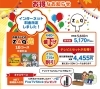 「中央テレビからのオトクなお知らせ！」