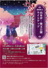 「葛飾柴又「山本亭・柴又公園ライトアップ」2022年11月26日（土）～12月4日（日）」
