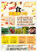 「「かづの食の交流まつり」鹿角市・四つ木地区★2022年11月19日（土）葛飾区立よつぎ小学校・11月20日（日）まいろーど四つ木商店街」