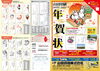 「年賀状、欠礼受付中【木曽上松の印刷屋　企画、デザインもお受けします】」