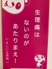 「生理痛ガマンしていませんか…？」