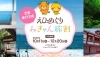 「全国旅行支援『えひめぐり みきゃん旅割』で愛媛に来るならこのお店♪その2！」