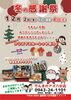 「12/02（金）〜12/04（日）はでんきのアズ八女店へ♪」
