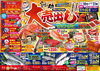 年末大売出し「明日から！年末大売出し！はじまります！」