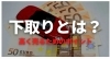 車の下取りとは 買取の違いや高く売るためのポイント カミタケモータースのニュース まいぷれ 枚方市