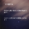 「マヤ暦では今日からエネルギーが大きく変わります」