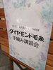 ☆講習会☆「☆ダイヤモンド毛糸講習会☆」