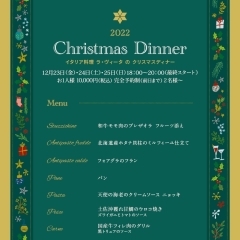【高知市】ラ・ヴィータのクリスマスディナー＆オードブル情報