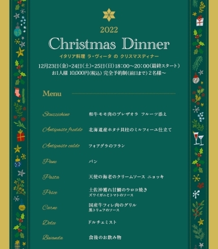 ラ・ヴィータのクリスマスディナー2022「【高知市】ラ・ヴィータのクリスマスディナー＆オードブル情報」