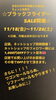 「☆ブラックフライデーSALE開催‼️‼️‼️」