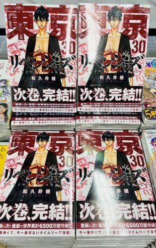東京卍リベンジャーズ』最新刊発売中！ | コーチャンフォー釧路店の