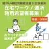 在宅ワーク／通所が選べます！！　就労継続支援B型事業所利用者募集中
