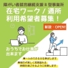 在宅ワーク／通所が選べます！！　就労継続支援B型事業所利用者募集中