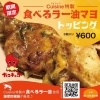 「もう食べましたか？　たこチョップ×Cuisineの期間限定コラボ商品」