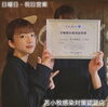 「苫小牧感染防止対策認証店❗️」
