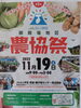 「農協祭　明日11/19(土)開催！」