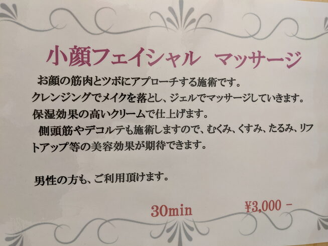 気になる方〜お試し下さい(*^^*)「お顔のお疲れに〜小顔フェイシャルどうぞ(。・ω・。)ノ♡」