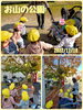 「お山の公園　　交野市　小規模保育園」